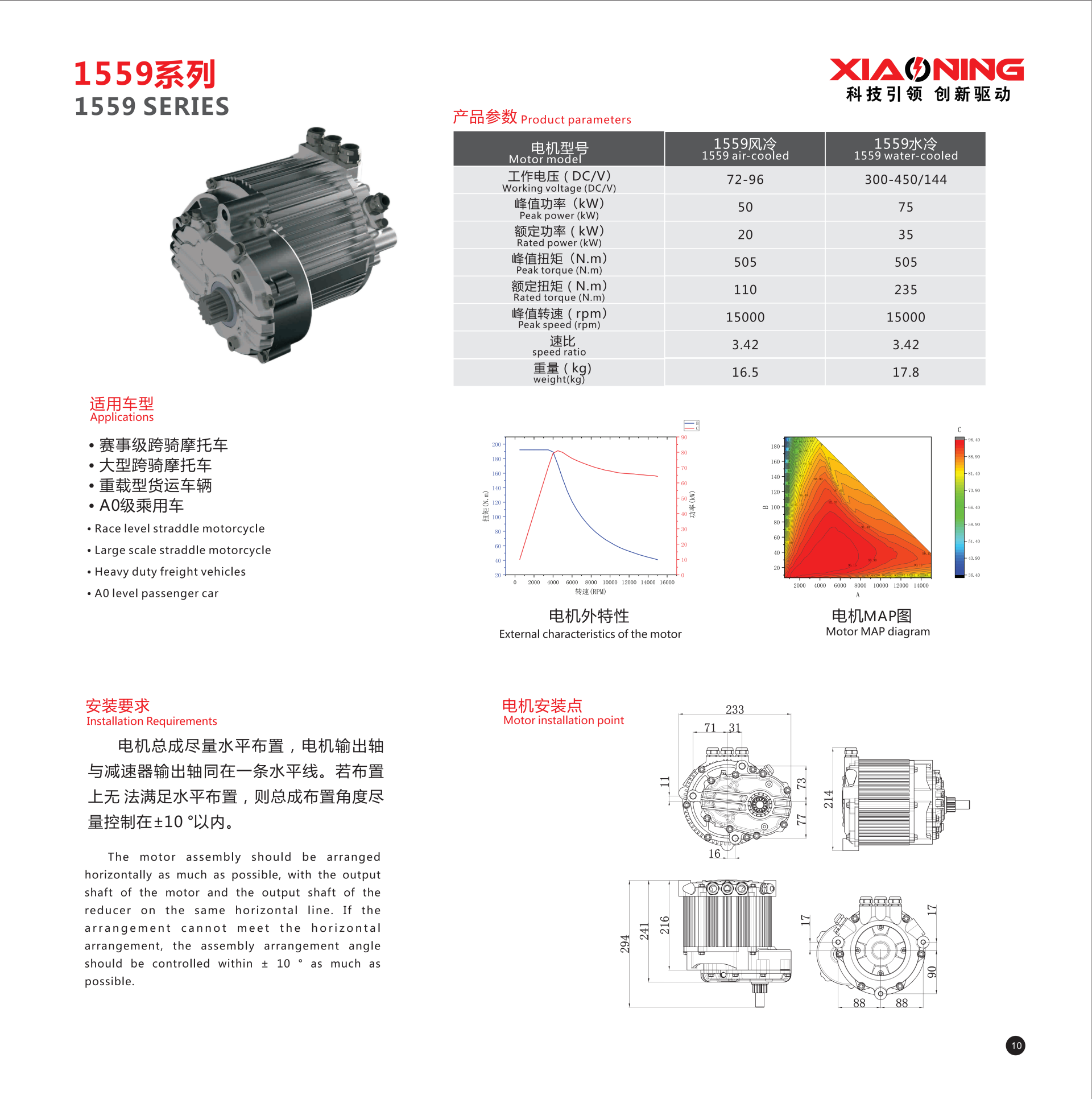 小宁智驱产品册高清单页版2024